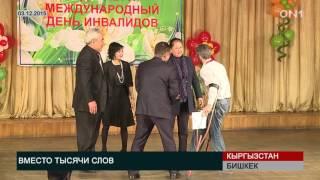 NO COMMENT / МИҢ УККАНЧА, БИР КӨРҮҮ /ВМЕСТО ТЫСЯЧИ СЛОВ 3.12.2015-ж ON1 Канал