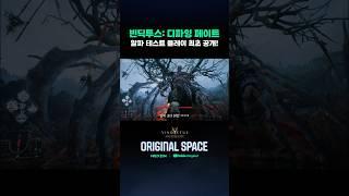 800인치 모니터 초대형 보스등장ㄷㄷㅣ빈딕투스: 디파잉 페이트ㅣORIGINAL SPACE