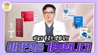 통증, 다운타임 없는 미라젯! #스킨부스터 #흉터 #튼살