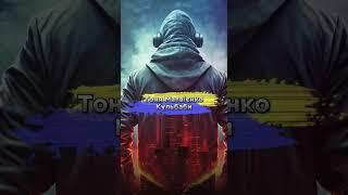 Тоня Матвієнко - Кульбаби  #музика2025 #новамузика #зробленовукраїні #music