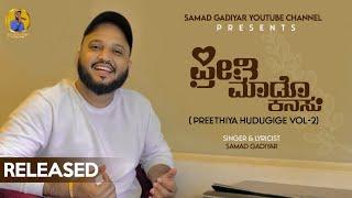 Preethi mado kanasu|| Samad gadiyar||Preethiya hudugige vol-2