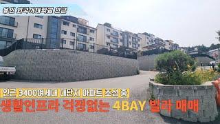 [주택넘버 822] 용인 외국어대학교 인근 4BAY구조 용인시 처인구 모현읍 왕산리 빌라 매매