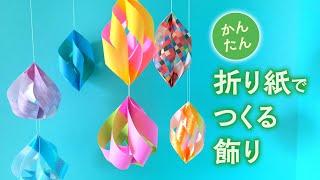 How to make an easy origami decoration  2 types