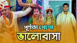 পূর্ণতা পেলো ভালোবাসা ️ Jui Mithu