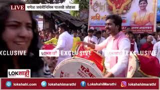 Maghi Ganesh Jayanti 2023 : गणेश जयंतीनिमित्त पालखी सोहळा | Lokshahi Marathi