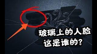 第五人格：游戏开头玻璃上的人脸是谁的？为何玻璃碎掉才开始游戏