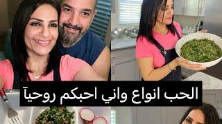 اقضو يمي معي / تبوله / طرشي شلغم وشونذر / سوالفي ويا حبايبي / شكر للمتابعين #foryou #اكسبلور