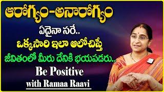 Ramaa Raavi : Best Motivational Videos | Be Positive | Life Changing Hacks | SumanTV Ramaa raavi