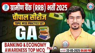 Gramin Bank Banking & Economy Awareness Top MCQ | GA Classes | RRB Gramin Bank GA Chandan Sir