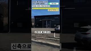 [매물번호:57] 파주시 맥금동 120평 창고임대  #창고짓기 #창고 #공장 #창고임대 #공장임대 #창고월세 #창고매매 #공장매매 #부동산 #부동산투자 #부동산경매 #경매