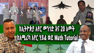 ከኢትዮጵያ  አየር መንገድ እስከ 20 አመት ከ US Air Force እና Math Tutorial