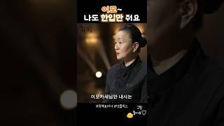 입안을 마비시키는 두부 #흑백요리사
