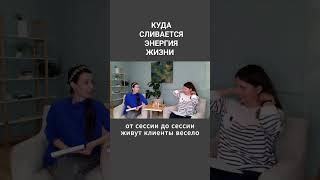 Системные расстановки с психологом. Слив энергии #расстановки #психолог #род