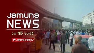 যমুনা নিউজ | Latest News Headlines and Bulletin | Jamuna News | 4 PM |  10 March 2025 | Jamuna TV