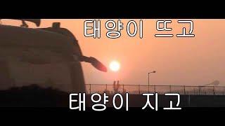 김대리tv 평택호현장 평택호 아산방조제를 달리며