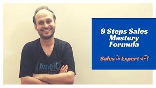 9 Steps Sales Mastery Formula: Sales के Expert बनें! | AmelCS