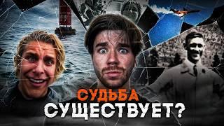 Они НЕ должны были ВЫЖИТЬ? Существует ли СУДЬБА? | Boldurev Stories