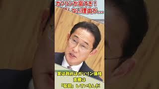 ガソリン代が高すぎる！政府が対策をしない理由がヤバすぎた！#shorts 　#ガソリン価格 　#税金 　#ゆっくり解説  #ゆっくり実況