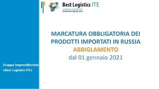 Вебинар Best Logistics ITE: Marcatura obbligatoria dei prodotti importati in Russia (abbiglamento).