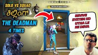 FREE FIRE KANNADA ||KILLING THE UNDERTAKER 4 TIMES IN SOLO VS SQUAD MATCH ||THE DD ⭐||