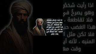 #حكم  #اقوال  #امثال #اقتباسات #اقوال_وحكم #اقتباسات_عميقة #حكمة #عبر #اقوال_وحكم_الحياة
