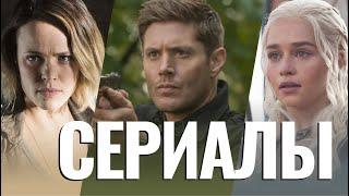 Квиз на тему "Сериалы" (30 вопросов, сложность )