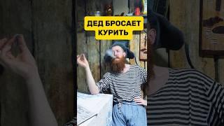 Бросаю курить #shorts