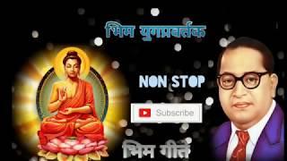 Superhit Nonstop bhimgeet l नाॅन स्टोप भिमगीत