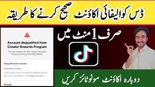 disqualify account Ko Sahi karne Ka tarika | disqualify account Ko dobara monetize kaise kare |