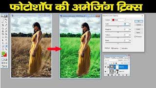 Make Grass Green in Photoshop | Sk Photos