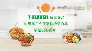 7-ELEVEN【就近買 最安心】