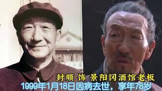 致敬逝去的央视98版《水浒传》演员，每位都是经典，实在令人惋惜-炮哥娱剪