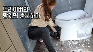 Fixing the Toilet!?:)