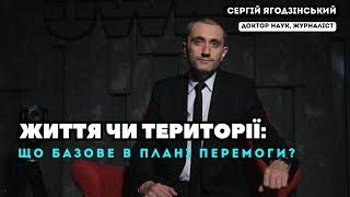 Життя чи території: що базове в плані Перемоги?