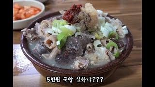 역대급 국밥 해장국 Top10 한방에 몰아보기! The food that Koreans love the most (Gukbap-Meat and rice soup Top10)