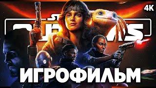 ИГРОФИЛЬМ | STAR WARS OUTLAWS ПОЛНОЕ ПРОХОЖДЕНИЕ [4K] | ФИЛЬМ Звёздные Войны 2024 на Русском на PS5