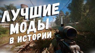 S.T.A.L.K.E.R ТОП - 5 ЛУЧШИХ МОДОВ Сталкер ЗА ВСЮ ИСТОРИЮ (2007-2022) Часть 1