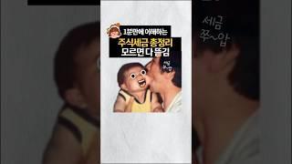 증권거래세 총정리 (최신개정)  [경제지식시리즈4]