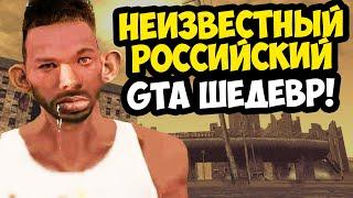 САМАЯ ПРОРАБОТАННАЯ РОССИЙСКАЯ GTA СВОЕГО ВРЕМЕНИ! - GTA: Wasteland - Перенос Fallout в GTA (Обзор)