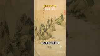 압구정-정선 #미술 #명언 #지식 #구독 #좋아요 #좋은글