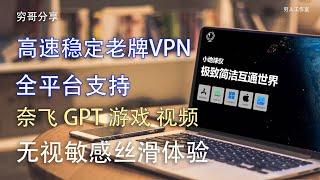 不限速VPN测试，小地球仪VPN，全平台支持，邀请即送3天免费试用无限叠加，可以看世界，奈飞，GPT，玩游戏的代理软件，你确定不来试试？