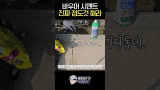 바우어 시멘트 진짜 점도것 해라 #셀프방수