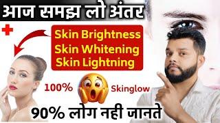 कोई भी क्रीम लगाने से पहले ये गलती मत करना  Face  Cream For Skin Glowing | Skin Whitening