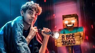 ОНО НАПИСАЛО МОЙ АДРЕС ПРЯМО В MINECRAFT! Inside The System