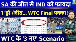 SA की जीत से WTC Final के लिए Team India को हुआ फायदा! Qualification के लिए 'बस ये' करना होगा!