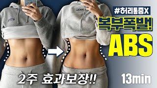 2주만에 효과보장 복부운동 10분 #매일 #하복부 #초보