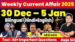 30 December - 5 January 2025 Weekly Current Affairs 2024 |Current Affair Today | Ssc | Railway |