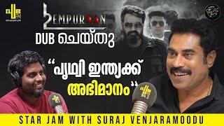 എമ്പുരാൻ JUNGLE പൊളിയാണ് !!! Star Jam with Suraj Venjaramoodu | RJ Rafi | E.D