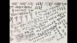 캘리그라피 '입문' - 글쓰기 연습 및 첫 영상촬영 도전!!