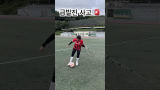 #한문철tv 드리블하다 남편과 충돌.. 과실비율은?